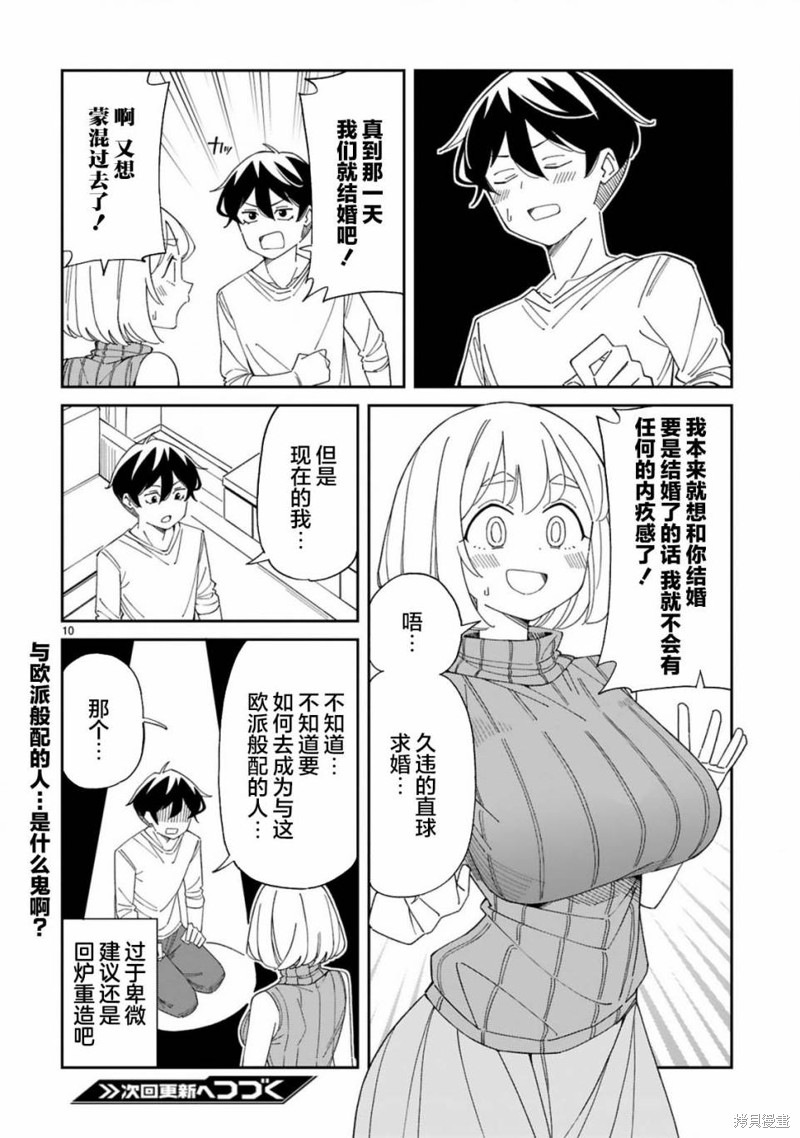 《三十多岁当妈的我也可以吗？》漫画最新章节第37话免费下拉式在线观看章节第【10】张图片