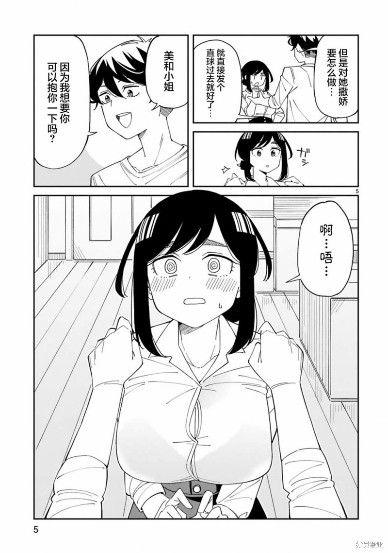 《三十多岁当妈的我也可以吗？》漫画最新章节第29话免费下拉式在线观看章节第【5】张图片