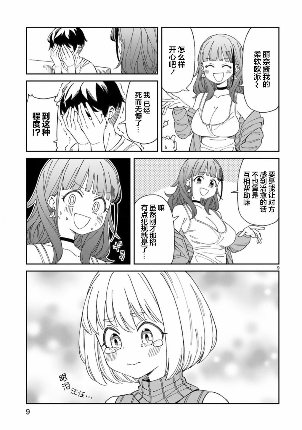 《三十多岁当妈的我也可以吗？》漫画最新章节第11话免费下拉式在线观看章节第【9】张图片