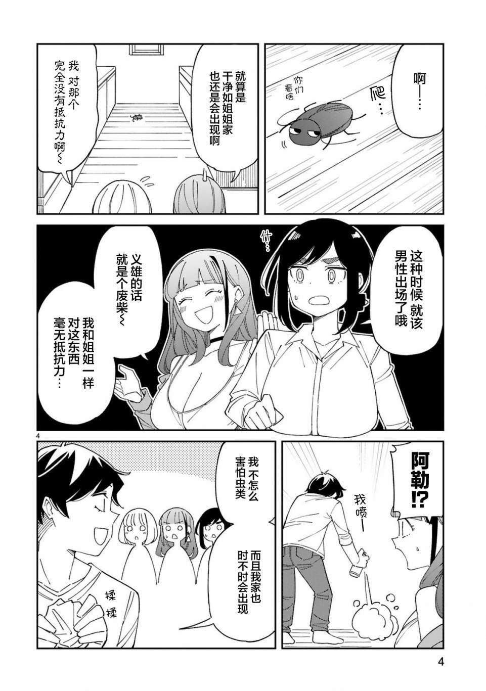 《三十多岁当妈的我也可以吗？》漫画最新章节第31话免费下拉式在线观看章节第【4】张图片