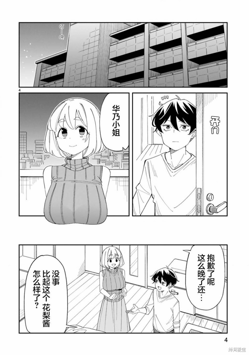 《三十多岁当妈的我也可以吗？》漫画最新章节第35话免费下拉式在线观看章节第【4】张图片