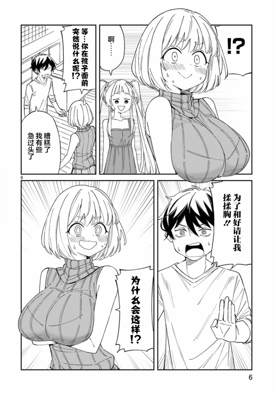 《三十多岁当妈的我也可以吗？》漫画最新章节第13话免费下拉式在线观看章节第【6】张图片