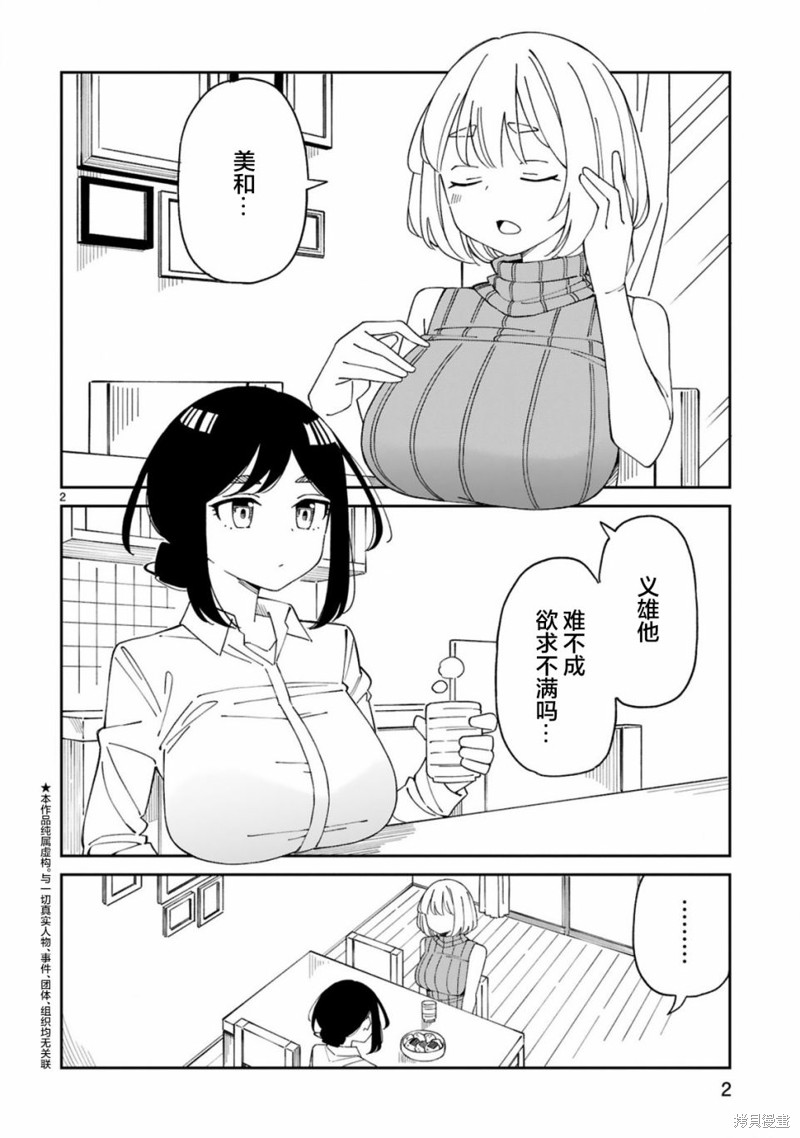 《三十多岁当妈的我也可以吗？》漫画最新章节第24话免费下拉式在线观看章节第【2】张图片