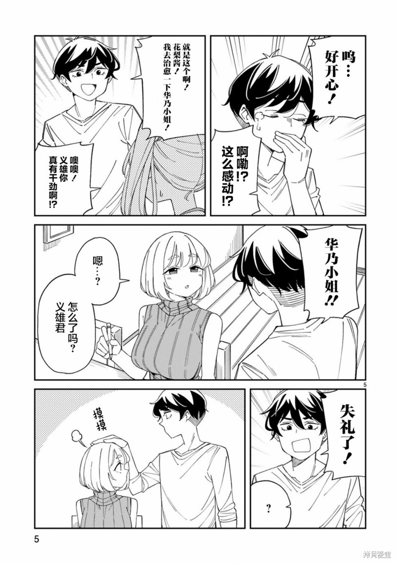 《三十多岁当妈的我也可以吗？》漫画最新章节第25话免费下拉式在线观看章节第【5】张图片