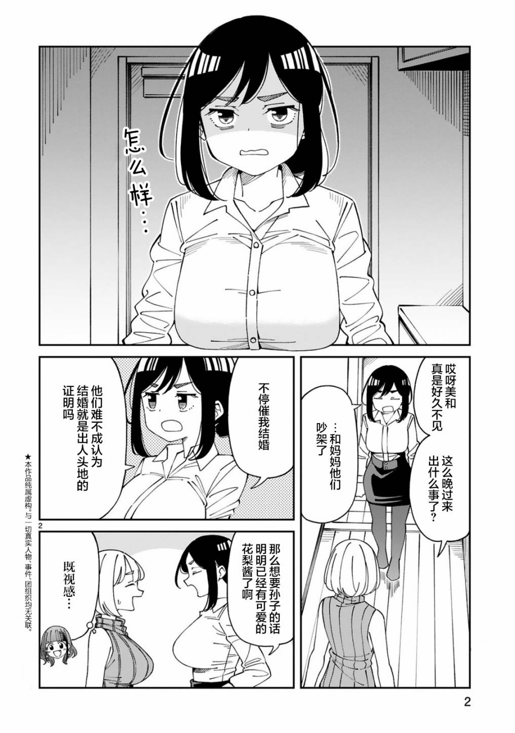 《三十多岁当妈的我也可以吗？》漫画最新章节第21话免费下拉式在线观看章节第【2】张图片