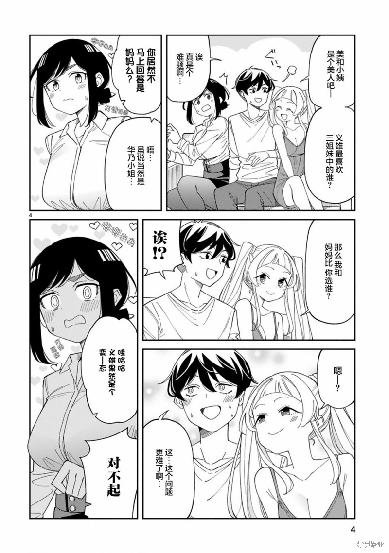 《三十多岁当妈的我也可以吗？》漫画最新章节第28话免费下拉式在线观看章节第【4】张图片