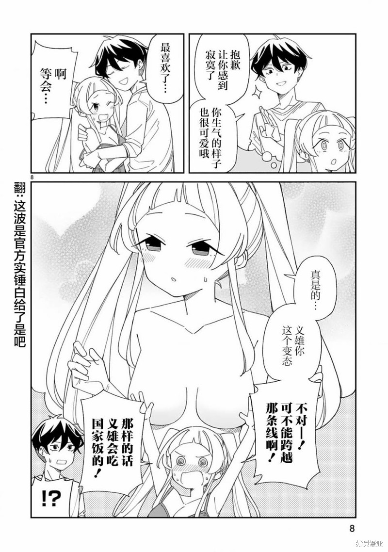 《三十多岁当妈的我也可以吗？》漫画最新章节第39话免费下拉式在线观看章节第【8】张图片