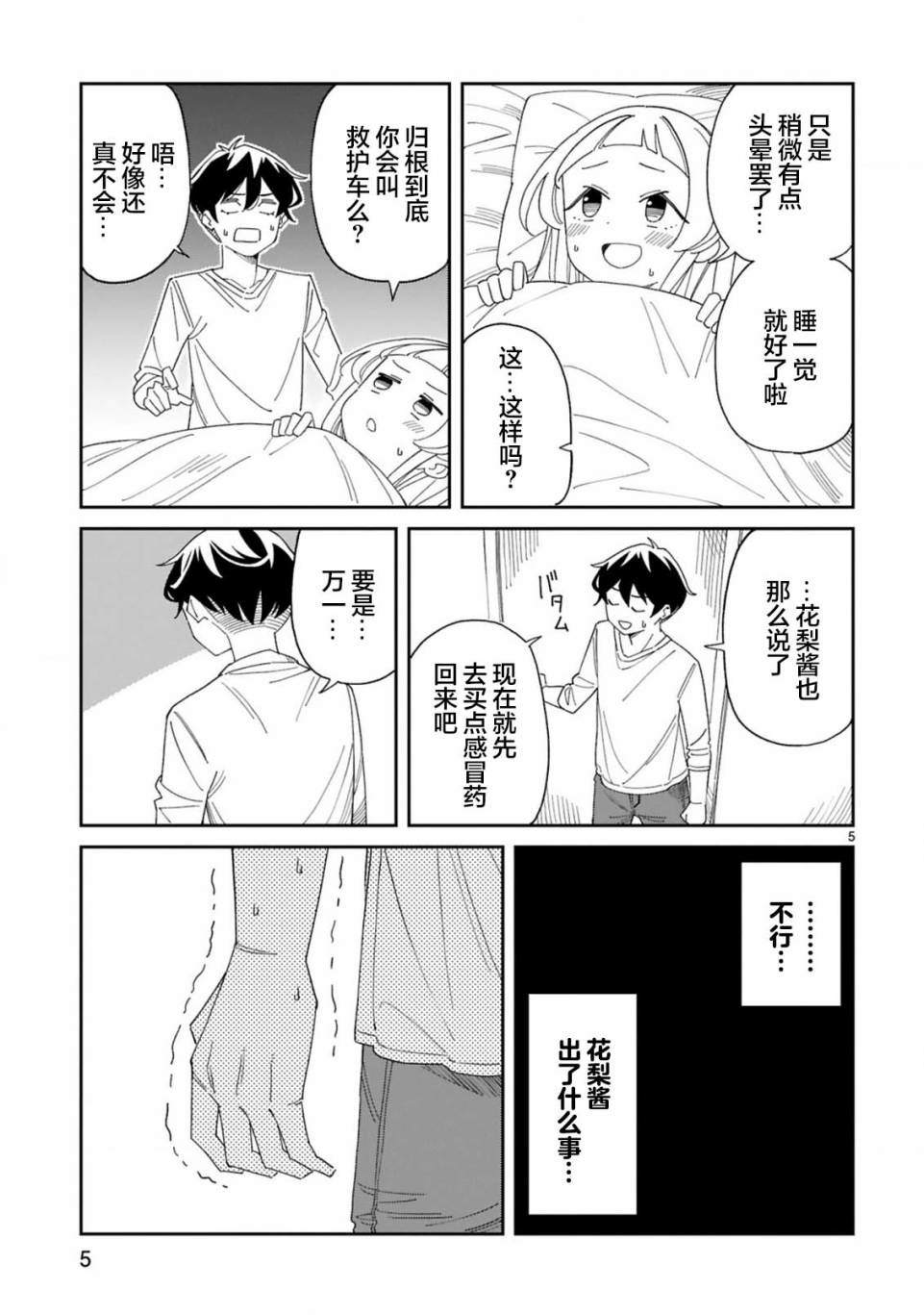 《三十多岁当妈的我也可以吗？》漫画最新章节第34话免费下拉式在线观看章节第【5】张图片