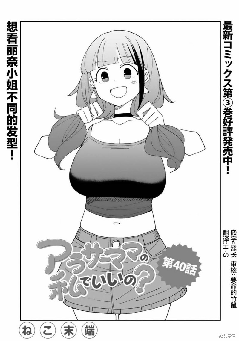 《三十多岁当妈的我也可以吗？》漫画最新章节第40话免费下拉式在线观看章节第【1】张图片