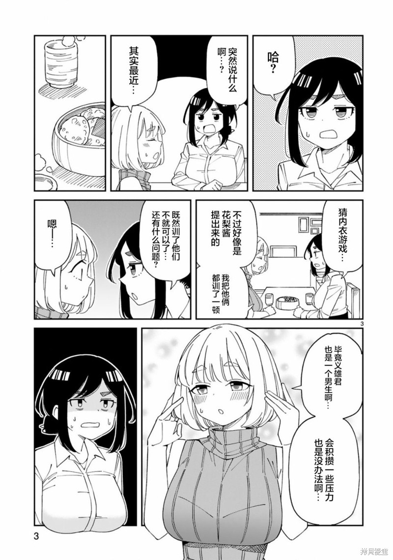 《三十多岁当妈的我也可以吗？》漫画最新章节第24话免费下拉式在线观看章节第【3】张图片