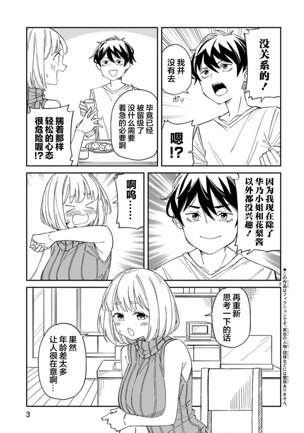 《三十多岁当妈的我也可以吗？》漫画最新章节第14话免费下拉式在线观看章节第【3】张图片