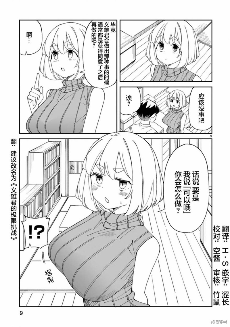 《三十多岁当妈的我也可以吗？》漫画最新章节第37话免费下拉式在线观看章节第【9】张图片