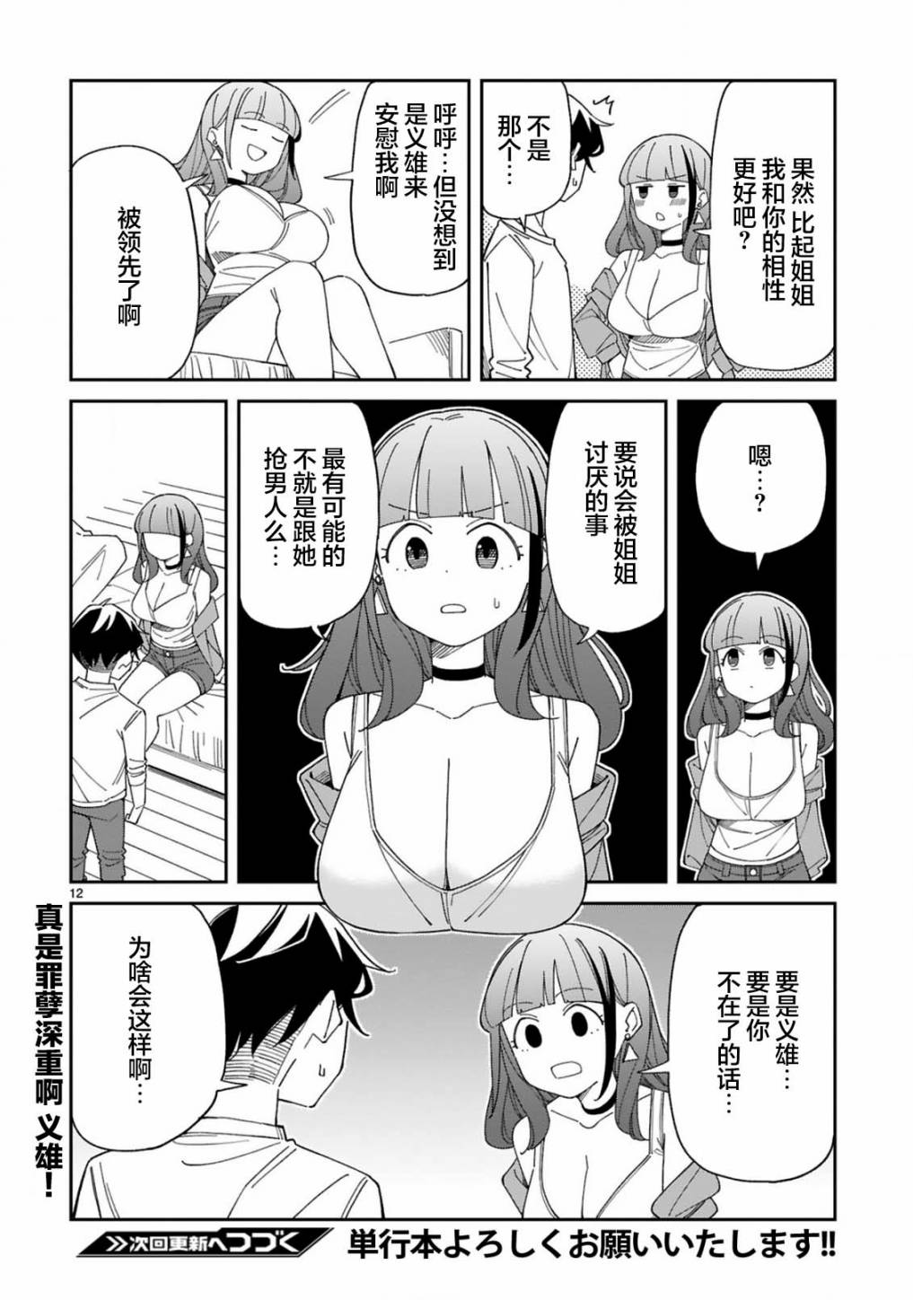 《三十多岁当妈的我也可以吗？》漫画最新章节第41话免费下拉式在线观看章节第【12】张图片