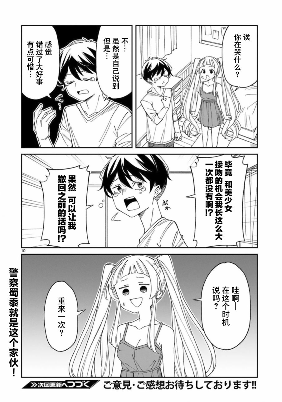 《三十多岁当妈的我也可以吗？》漫画最新章节第16话免费下拉式在线观看章节第【10】张图片