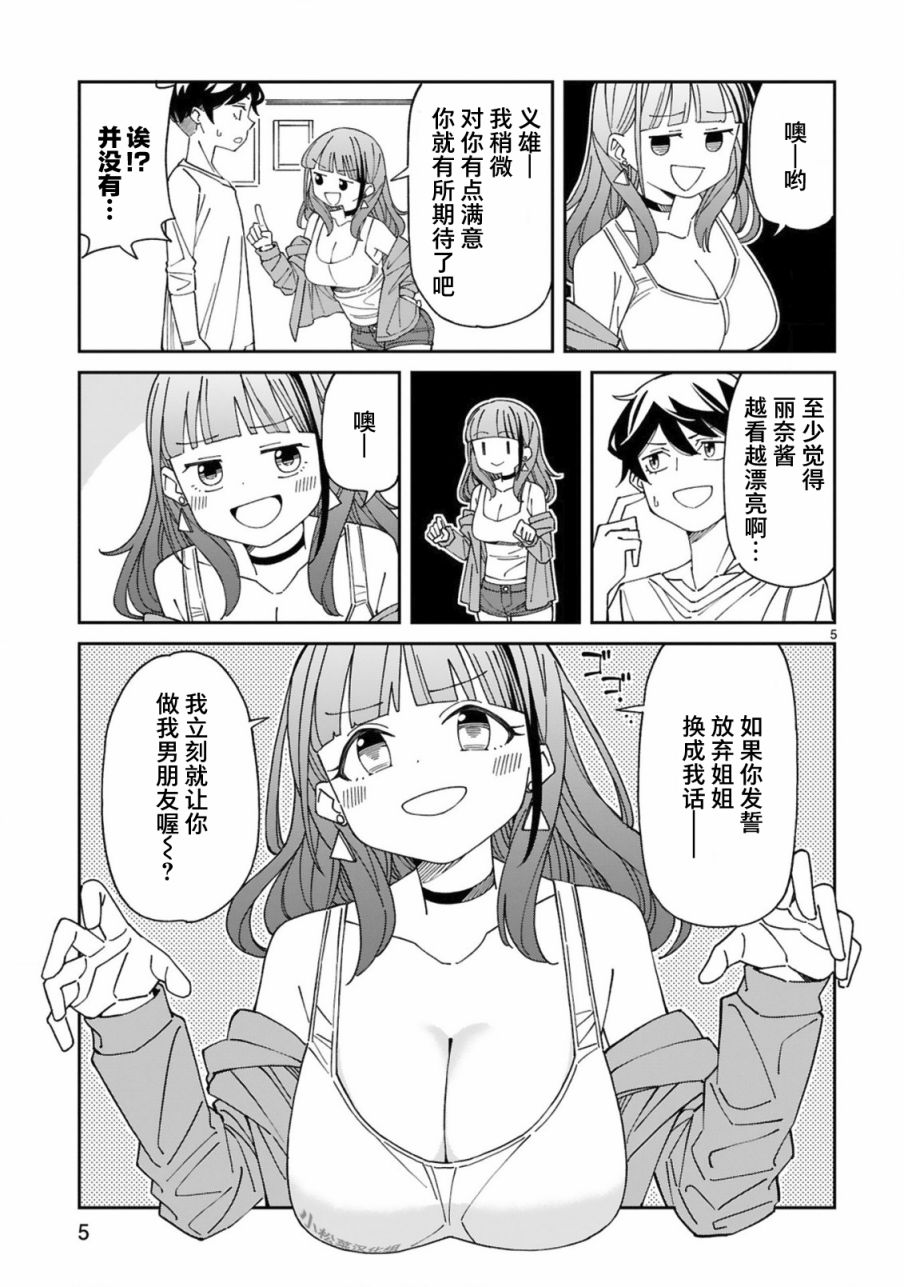 《三十多岁当妈的我也可以吗？》漫画最新章节第18话免费下拉式在线观看章节第【5】张图片