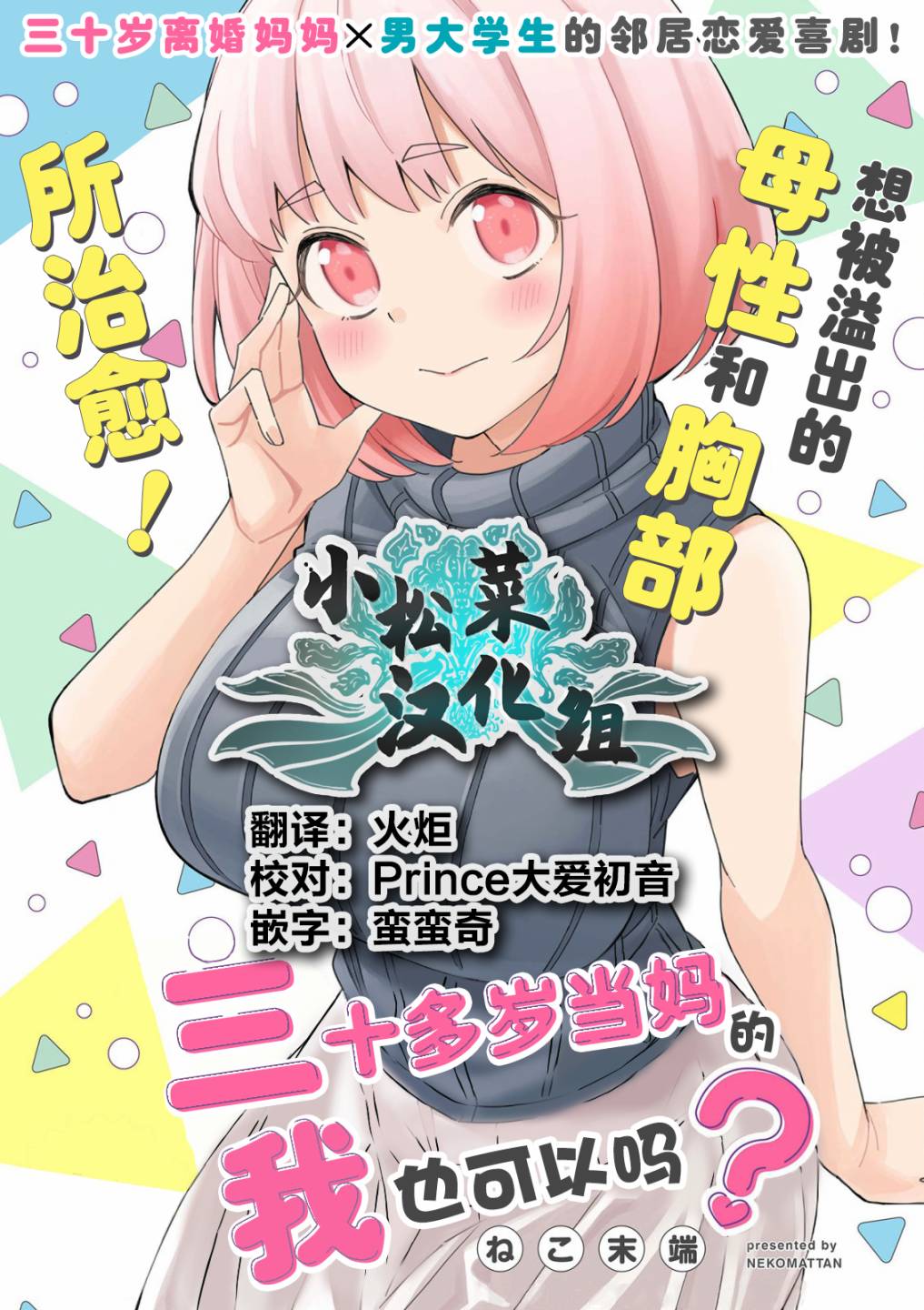 《三十多岁当妈的我也可以吗？》漫画最新章节第13.5话免费下拉式在线观看章节第【9】张图片