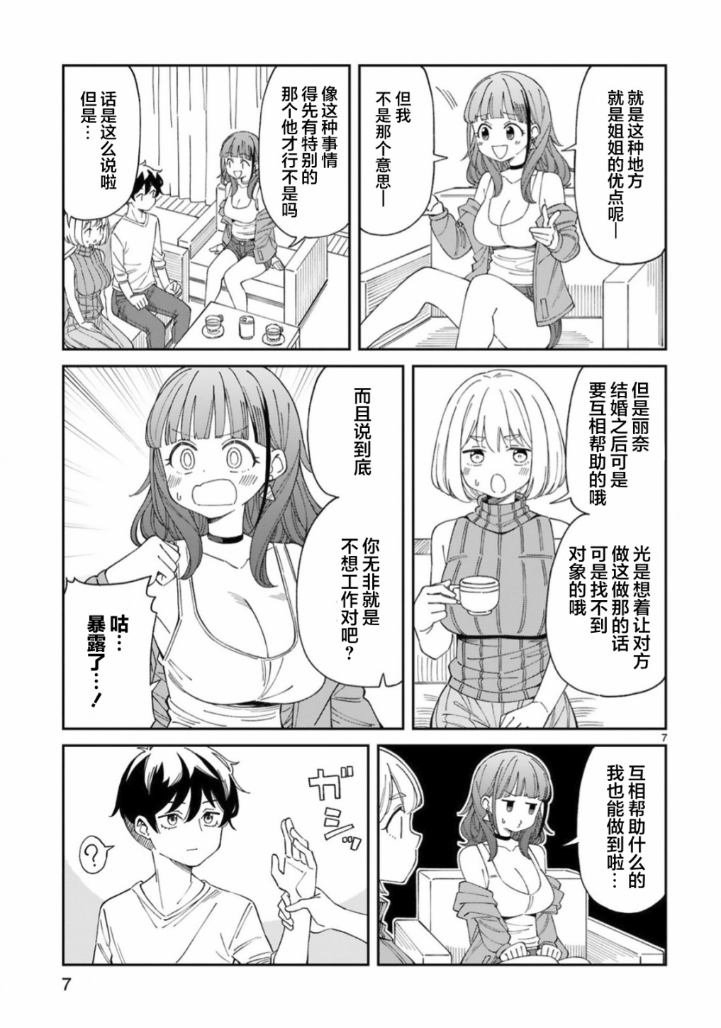 《三十多岁当妈的我也可以吗？》漫画最新章节第11话免费下拉式在线观看章节第【7】张图片