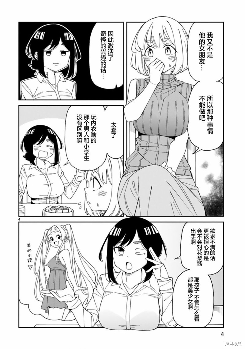 《三十多岁当妈的我也可以吗？》漫画最新章节第24话免费下拉式在线观看章节第【4】张图片