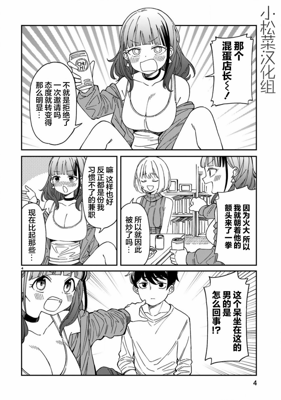 《三十多岁当妈的我也可以吗？》漫画最新章节第7话免费下拉式在线观看章节第【4】张图片