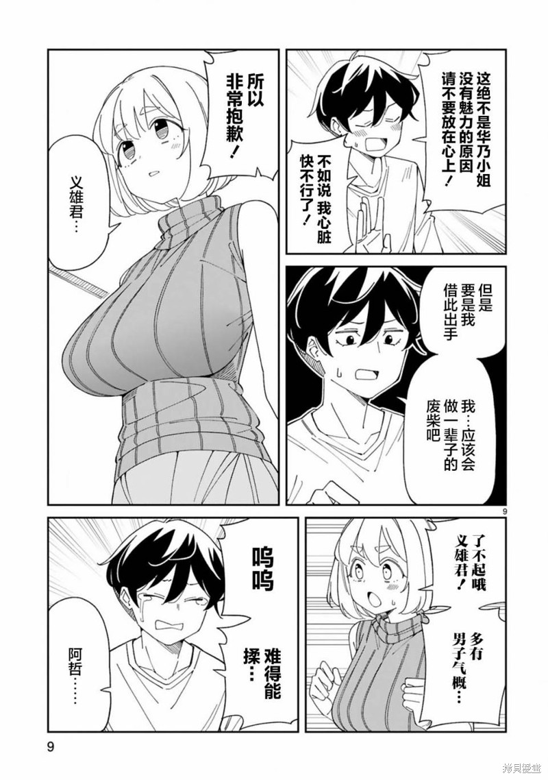 《三十多岁当妈的我也可以吗？》漫画最新章节第35话免费下拉式在线观看章节第【9】张图片