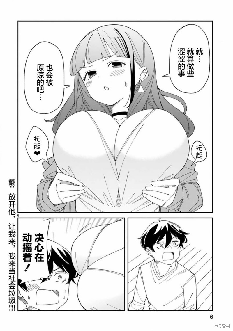 《三十多岁当妈的我也可以吗？》漫画最新章节第36话免费下拉式在线观看章节第【6】张图片