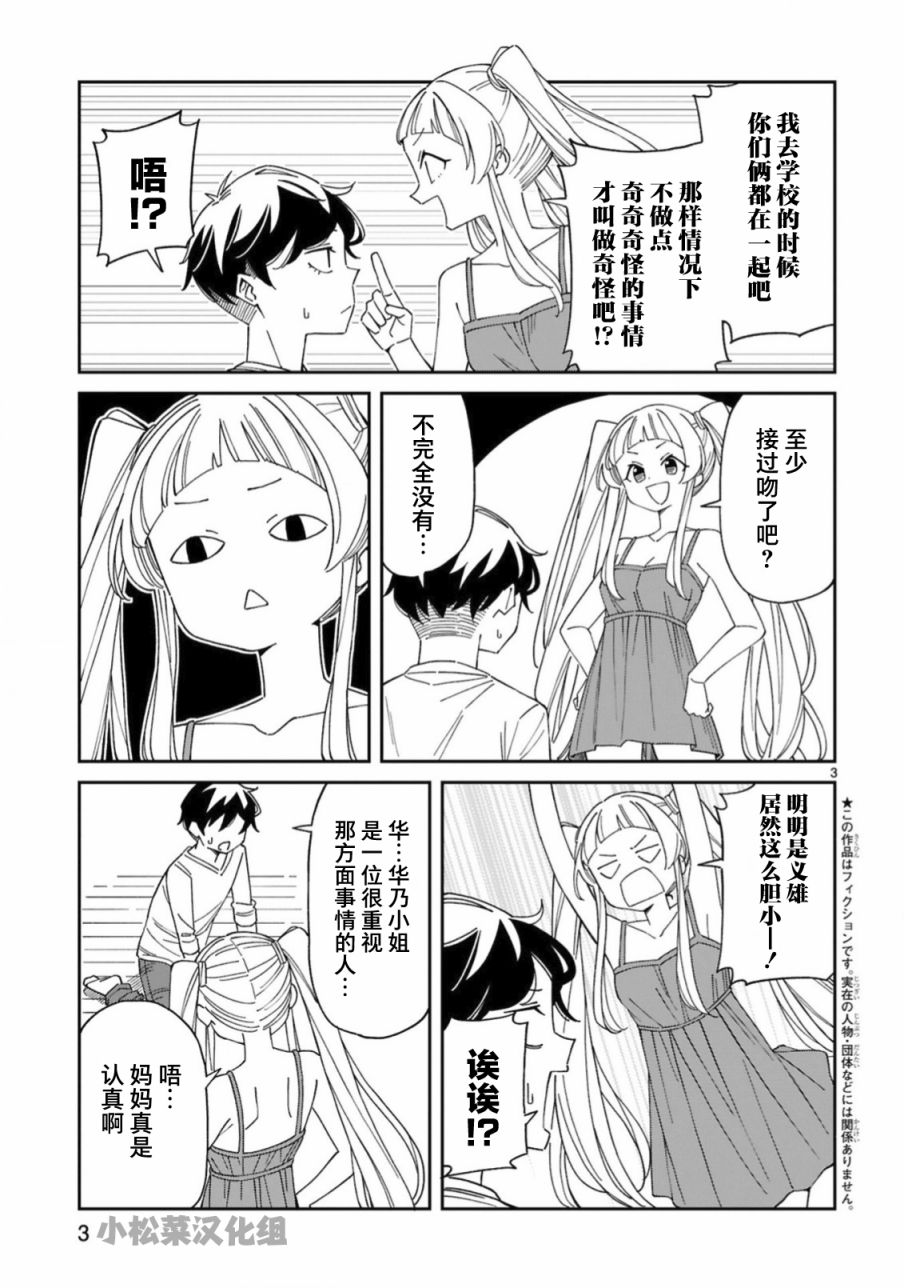 《三十多岁当妈的我也可以吗？》漫画最新章节第16话免费下拉式在线观看章节第【3】张图片