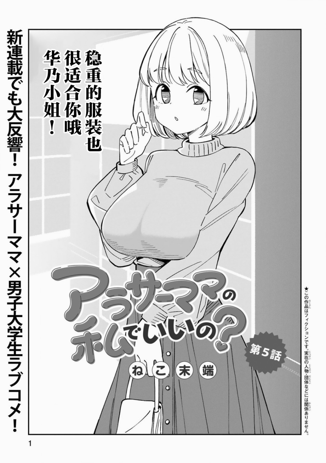 《三十多岁当妈的我也可以吗？》漫画最新章节第5话免费下拉式在线观看章节第【1】张图片