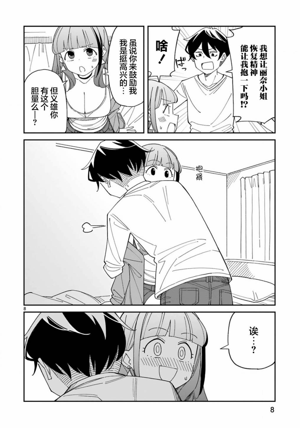 《三十多岁当妈的我也可以吗？》漫画最新章节第41话免费下拉式在线观看章节第【8】张图片