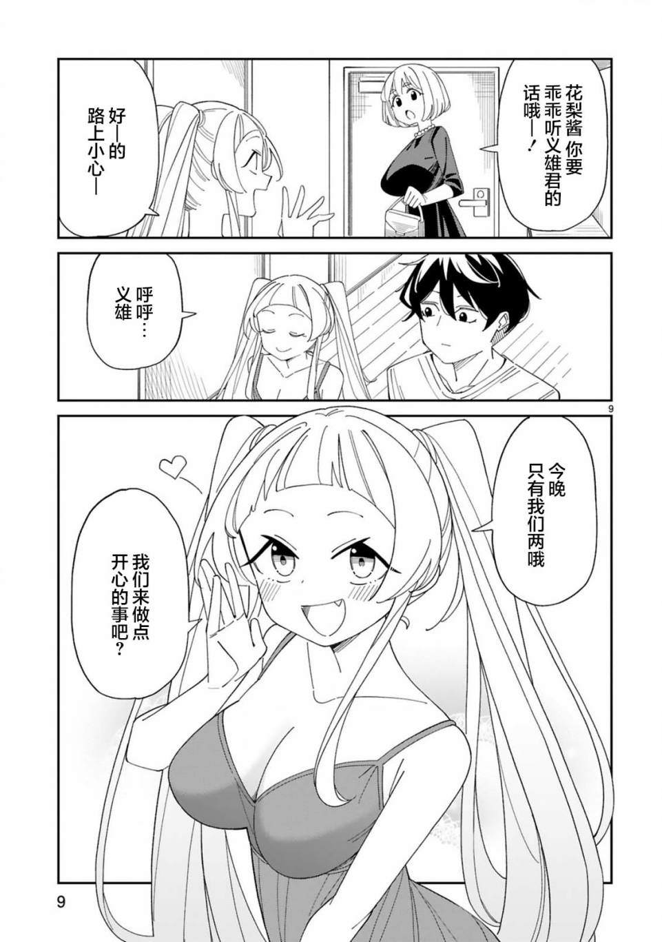 《三十多岁当妈的我也可以吗？》漫画最新章节第33话免费下拉式在线观看章节第【9】张图片