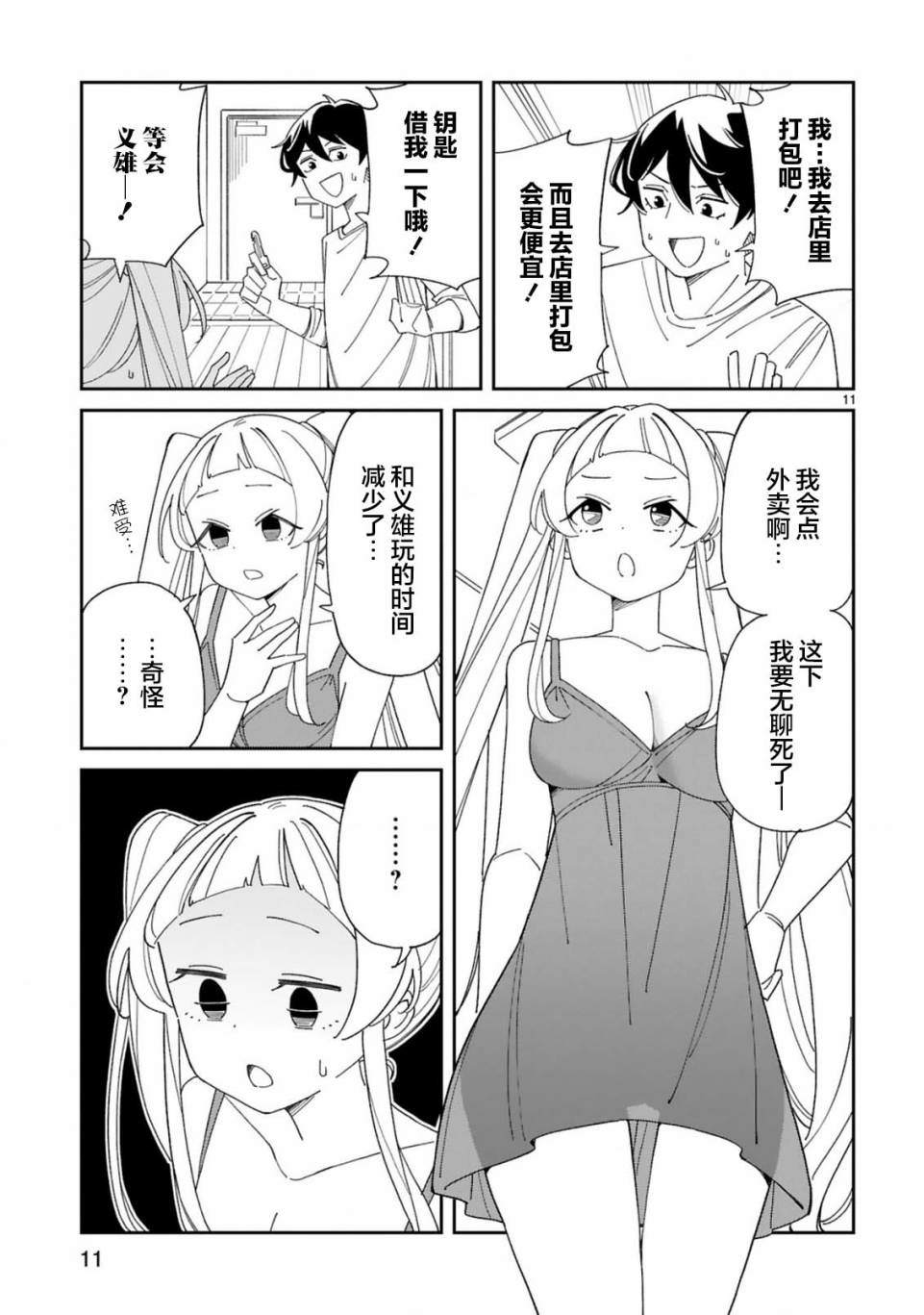 《三十多岁当妈的我也可以吗？》漫画最新章节第33话免费下拉式在线观看章节第【11】张图片