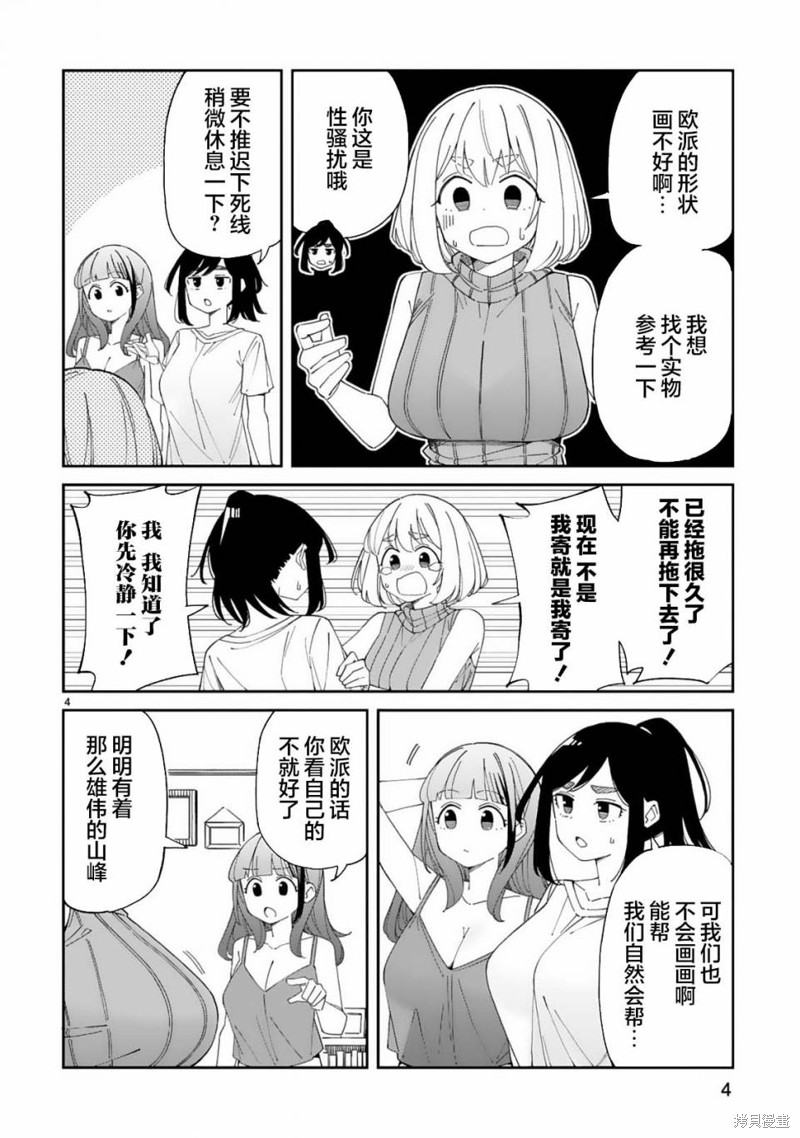 《三十多岁当妈的我也可以吗？》漫画最新章节第38话免费下拉式在线观看章节第【4】张图片