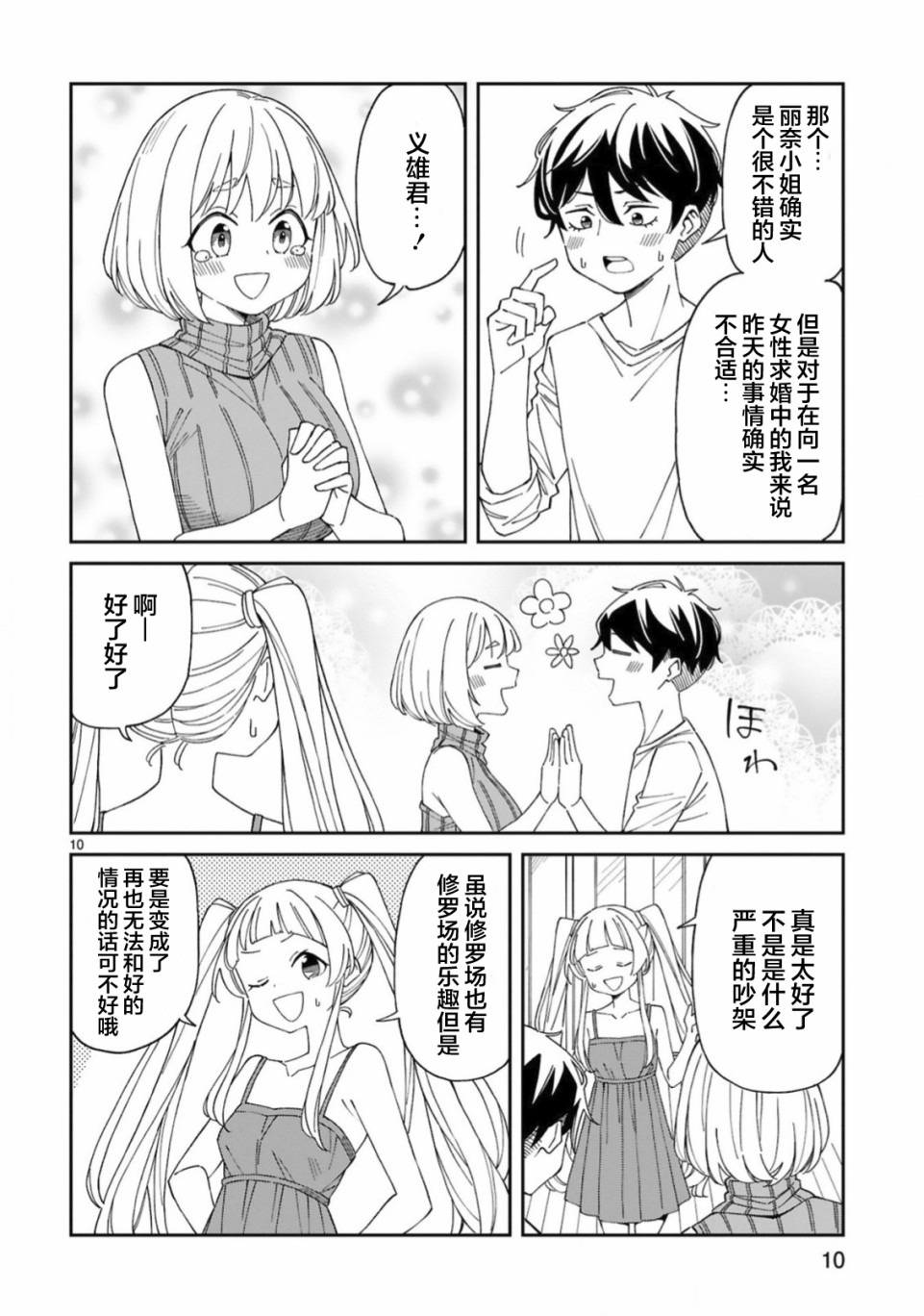 《三十多岁当妈的我也可以吗？》漫画最新章节第13话免费下拉式在线观看章节第【10】张图片