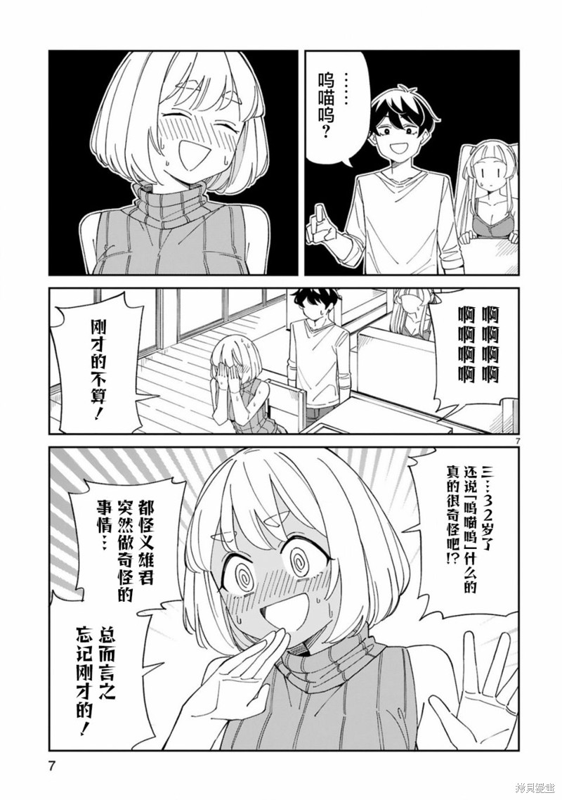 《三十多岁当妈的我也可以吗？》漫画最新章节第25话免费下拉式在线观看章节第【7】张图片