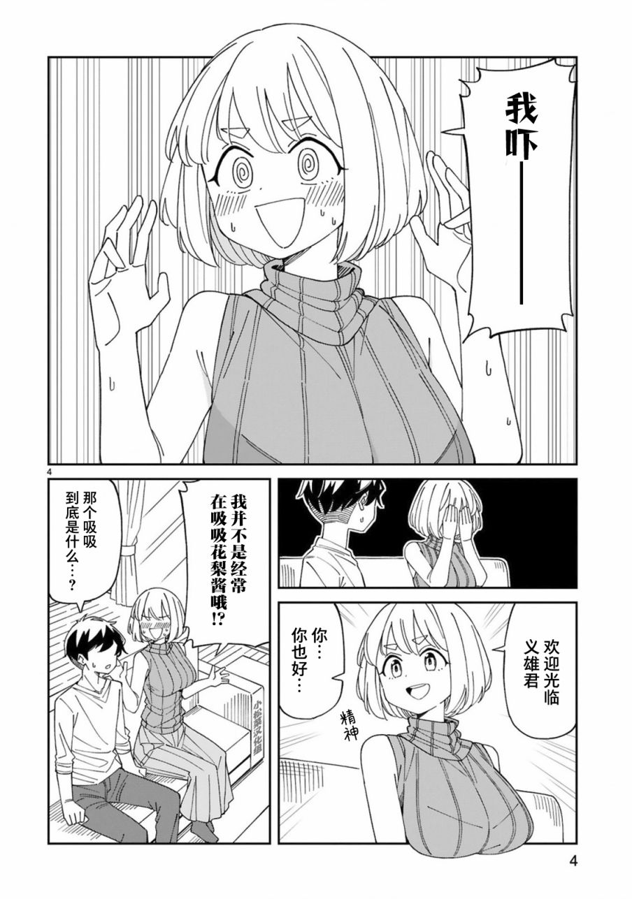 《三十多岁当妈的我也可以吗？》漫画最新章节第19话免费下拉式在线观看章节第【4】张图片