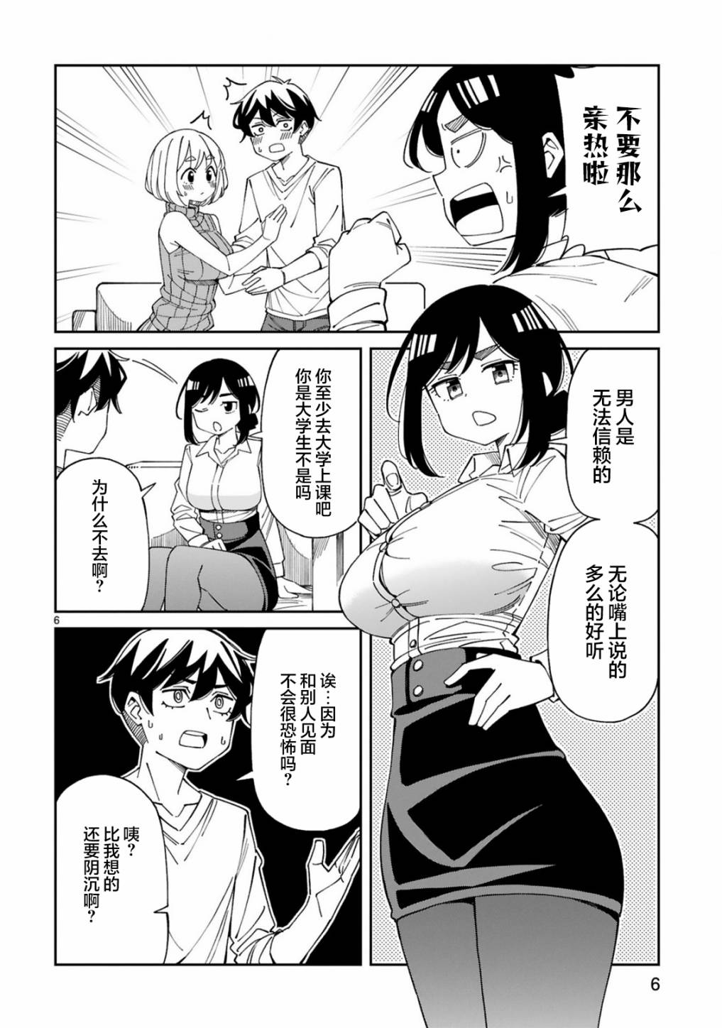 《三十多岁当妈的我也可以吗？》漫画最新章节第21话免费下拉式在线观看章节第【6】张图片