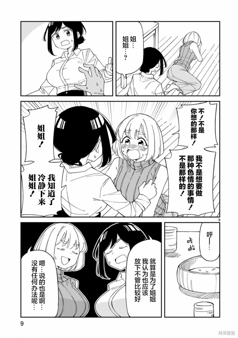 《三十多岁当妈的我也可以吗？》漫画最新章节第24话免费下拉式在线观看章节第【9】张图片