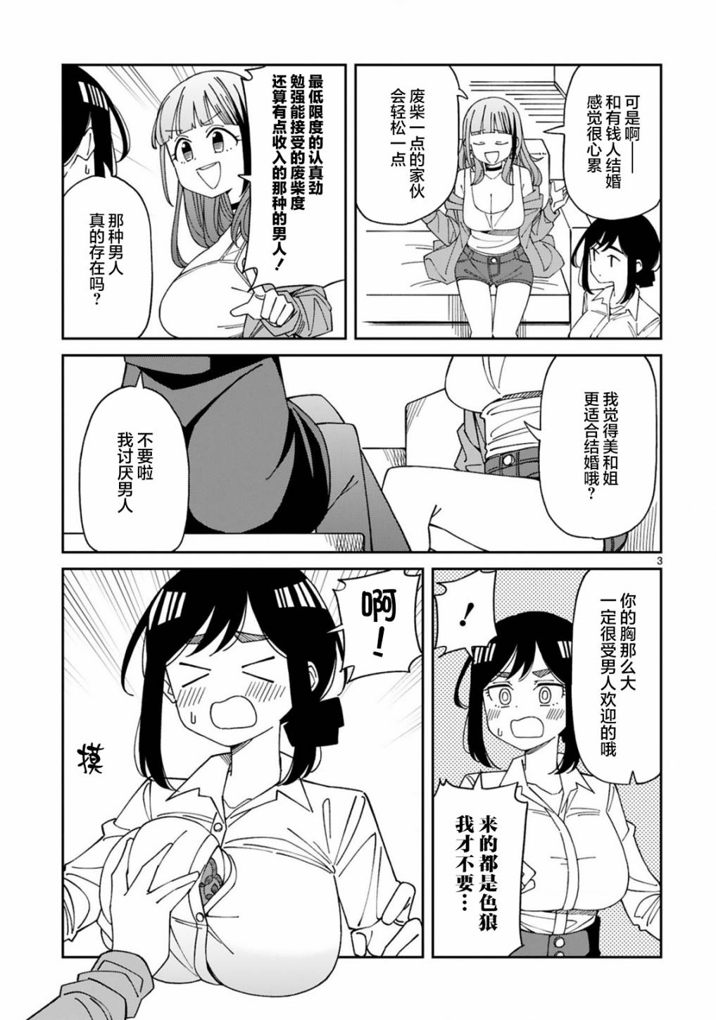 《三十多岁当妈的我也可以吗？》漫画最新章节第21.5话免费下拉式在线观看章节第【3】张图片