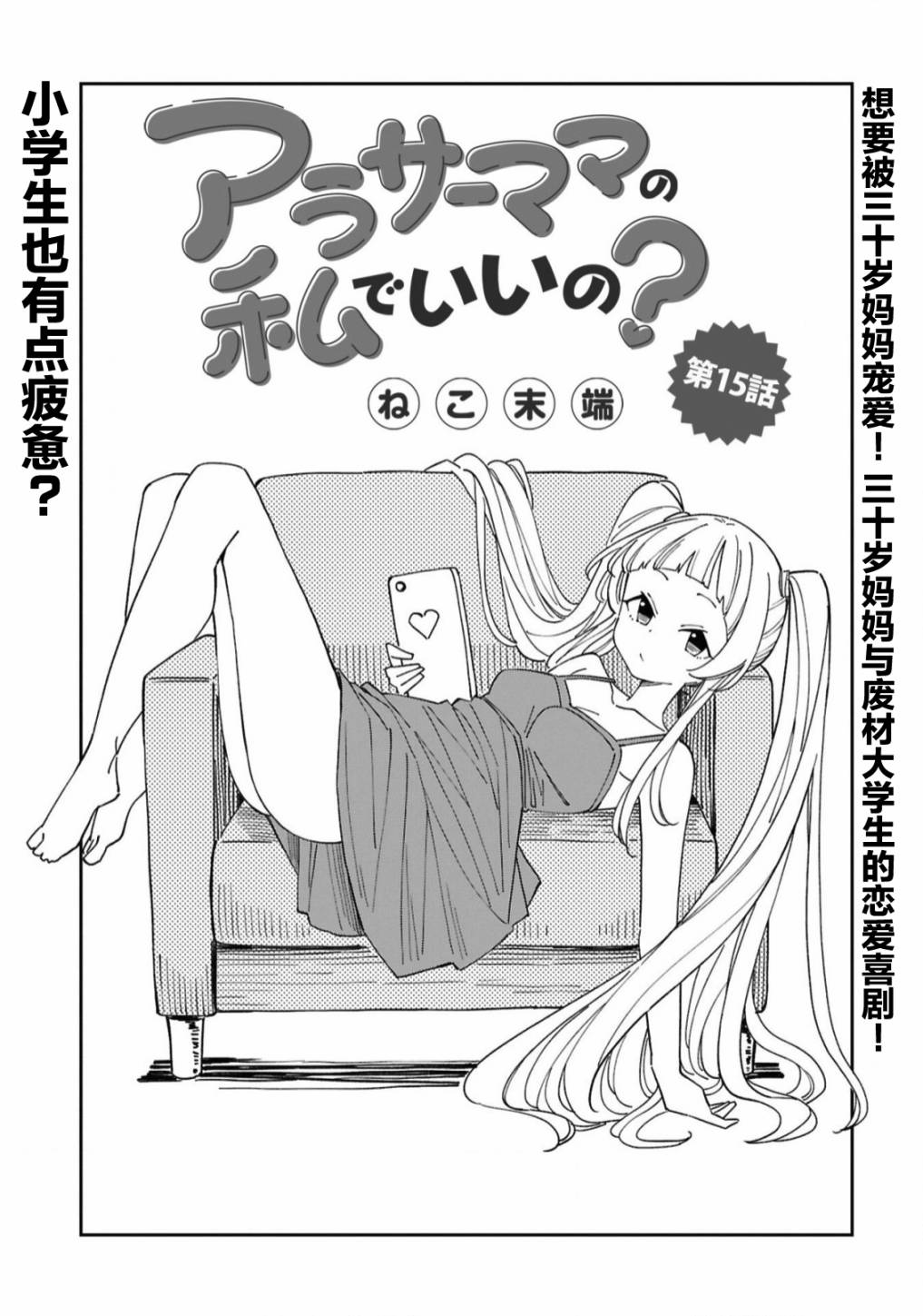 《三十多岁当妈的我也可以吗？》漫画最新章节第15话免费下拉式在线观看章节第【1】张图片