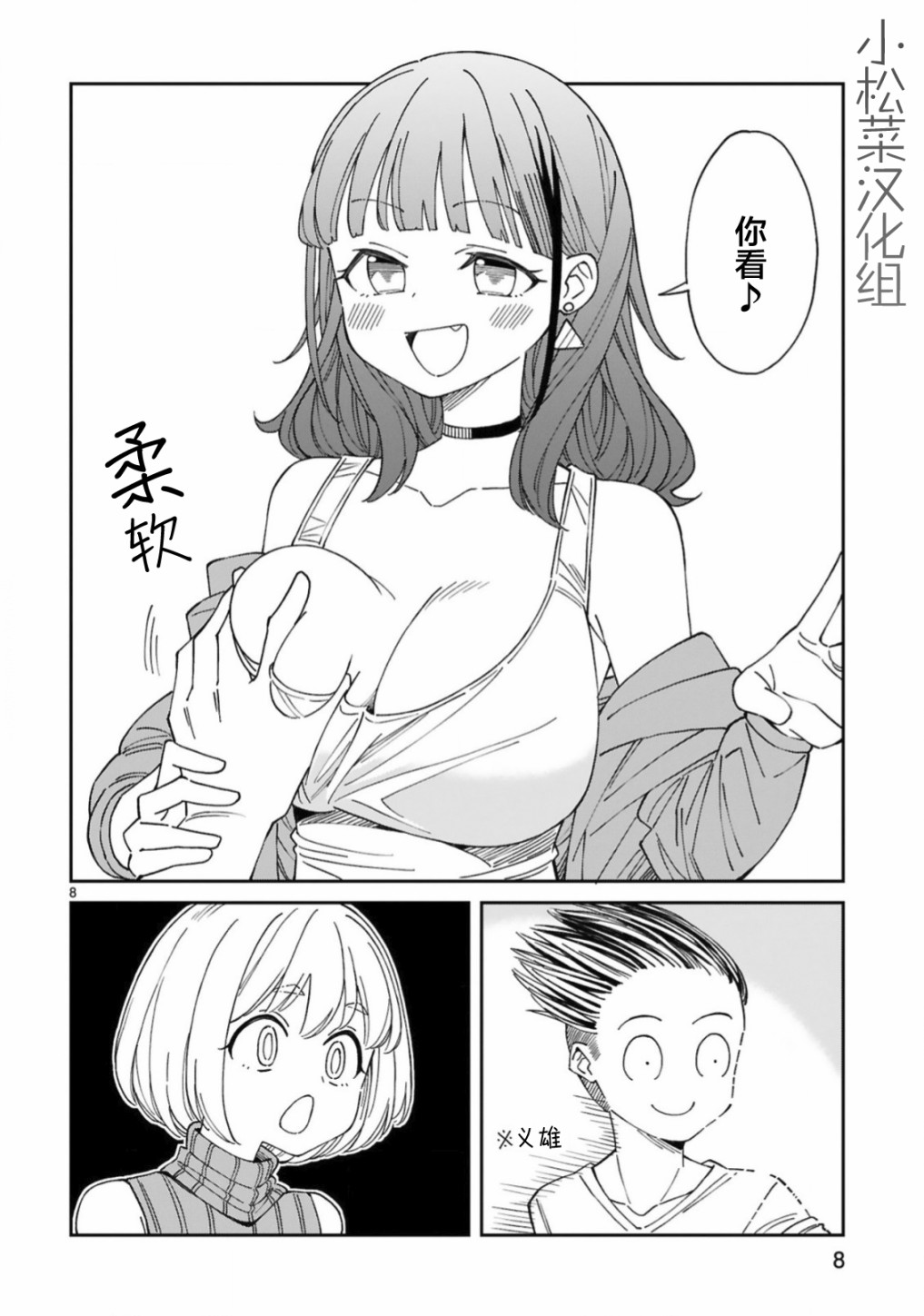 《三十多岁当妈的我也可以吗？》漫画最新章节第11话免费下拉式在线观看章节第【8】张图片