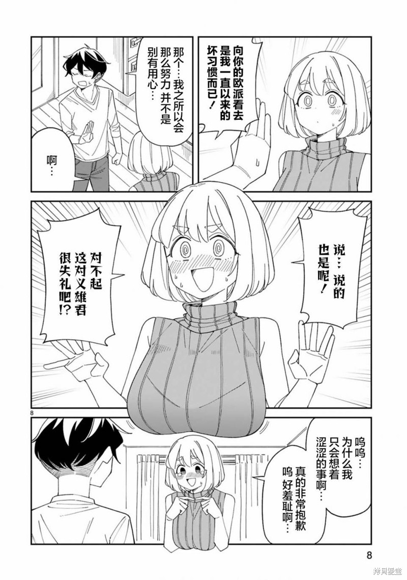 《三十多岁当妈的我也可以吗？》漫画最新章节第35话免费下拉式在线观看章节第【8】张图片