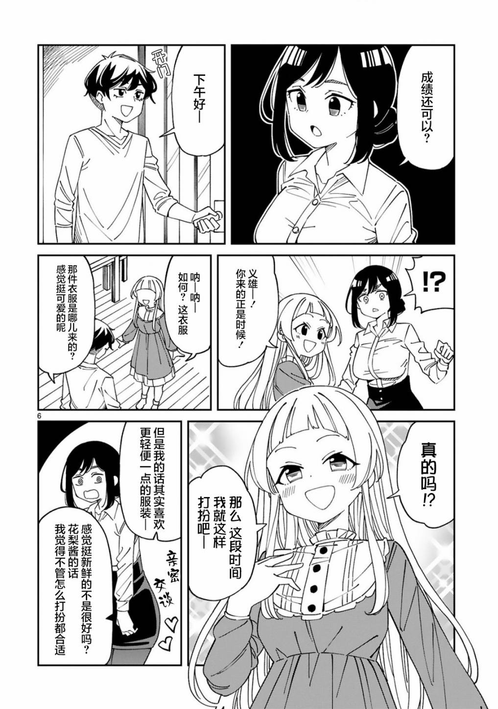 《三十多岁当妈的我也可以吗？》漫画最新章节第20话免费下拉式在线观看章节第【6】张图片