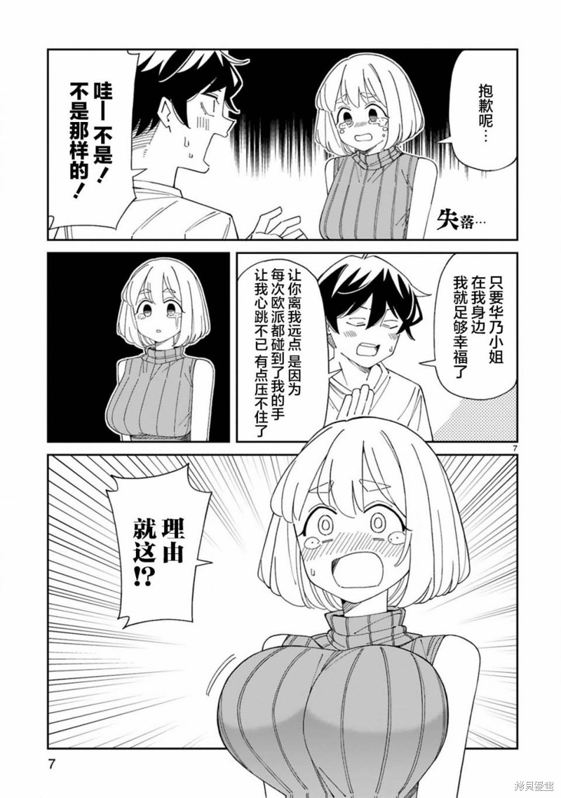 《三十多岁当妈的我也可以吗？》漫画最新章节第37话免费下拉式在线观看章节第【7】张图片