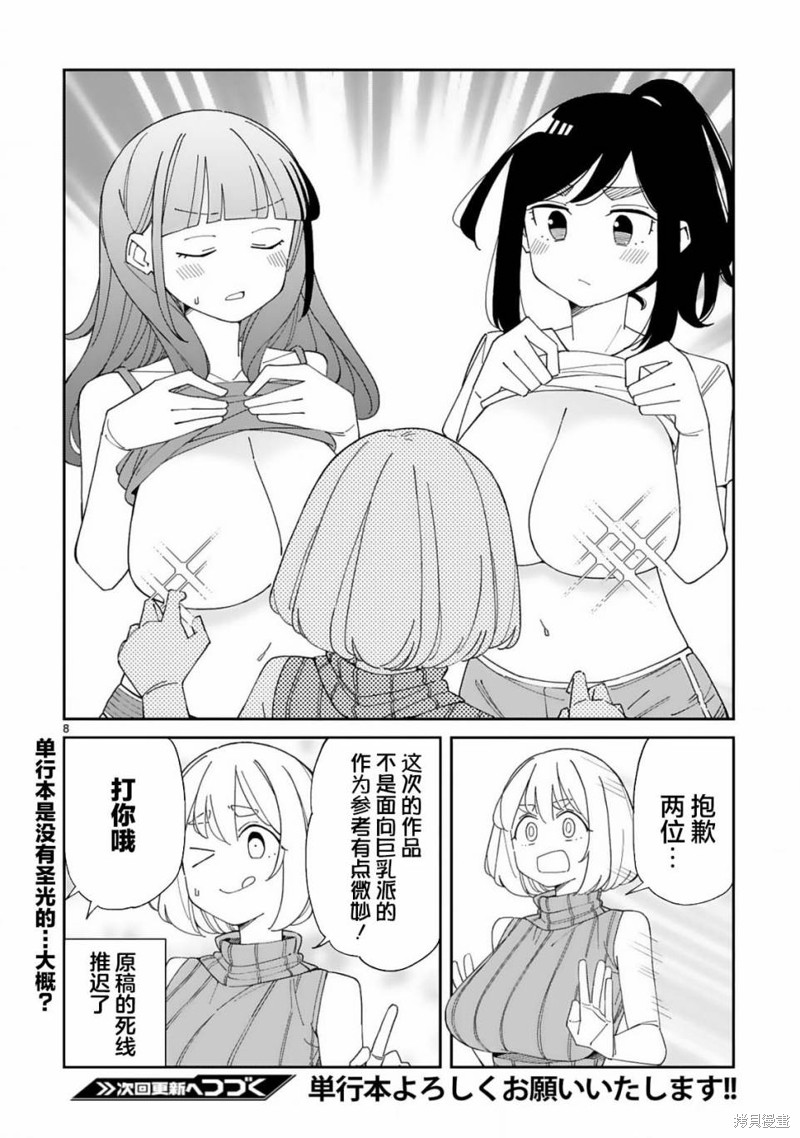 《三十多岁当妈的我也可以吗？》漫画最新章节第38话免费下拉式在线观看章节第【8】张图片