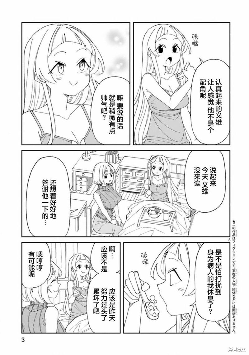 《三十多岁当妈的我也可以吗？》漫画最新章节第35话免费下拉式在线观看章节第【3】张图片