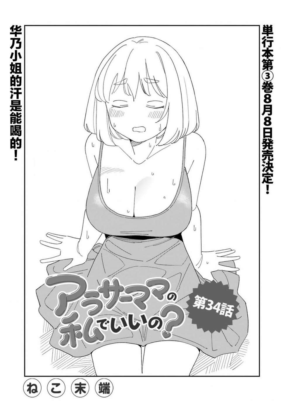 《三十多岁当妈的我也可以吗？》漫画最新章节第34话免费下拉式在线观看章节第【1】张图片