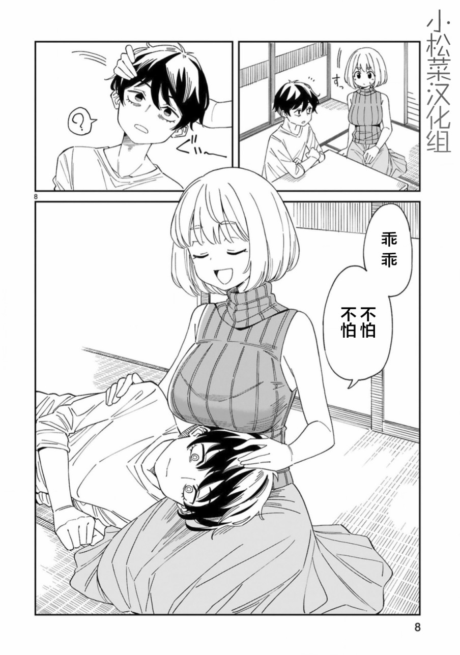 《三十多岁当妈的我也可以吗？》漫画最新章节第9话免费下拉式在线观看章节第【8】张图片