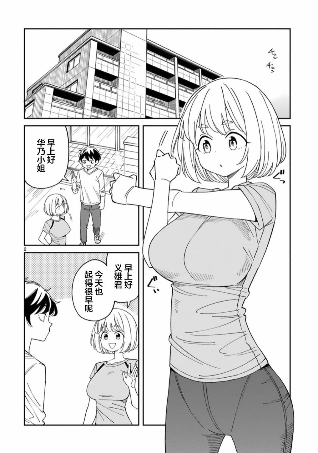 《三十多岁当妈的我也可以吗？》漫画最新章节第15话免费下拉式在线观看章节第【2】张图片