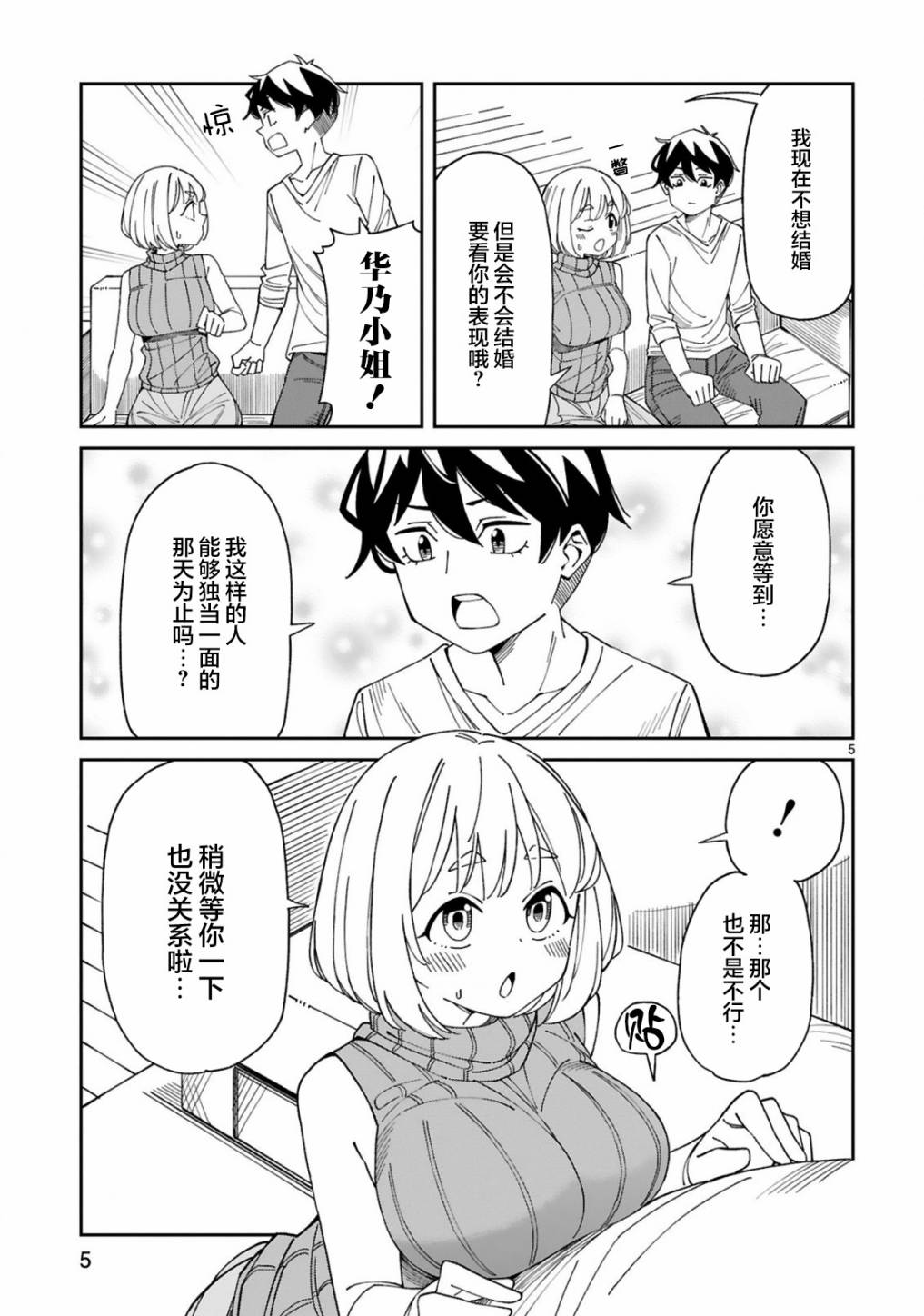 《三十多岁当妈的我也可以吗？》漫画最新章节第21话免费下拉式在线观看章节第【5】张图片