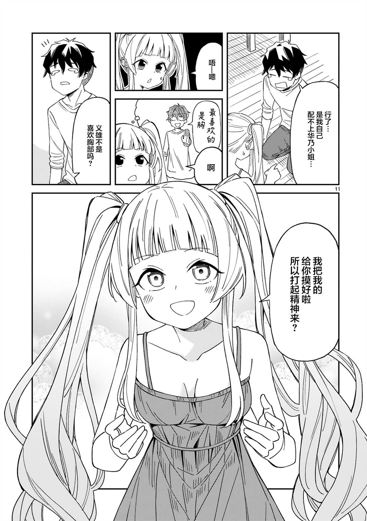 《三十多岁当妈的我也可以吗？》漫画最新章节第2话免费下拉式在线观看章节第【11】张图片