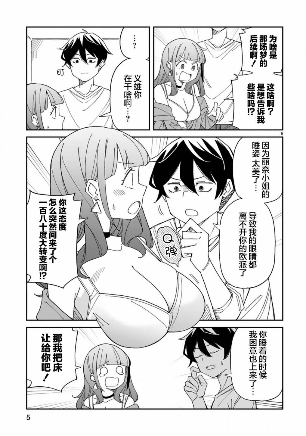 《三十多岁当妈的我也可以吗？》漫画最新章节第41话免费下拉式在线观看章节第【5】张图片